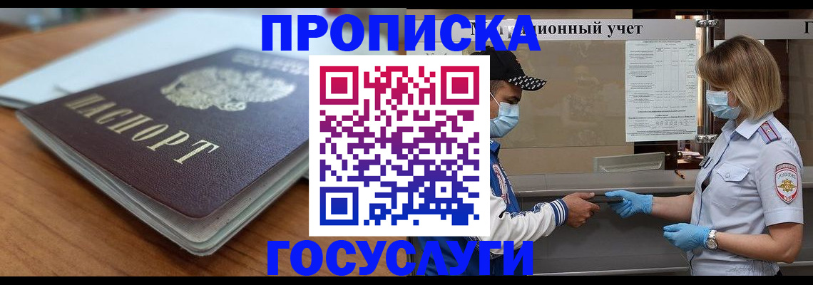 прописка гарантия в Бодайбо